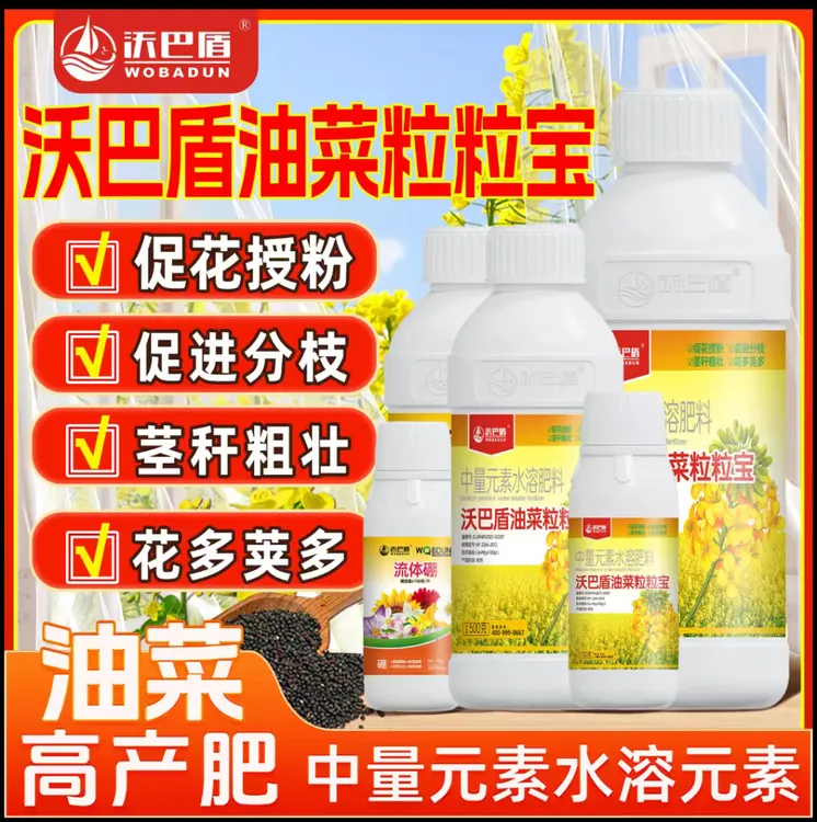 沃巴盾油菜粒粒饱促花授粉茎秆粗壮提质增产籽粒饱叶面肥