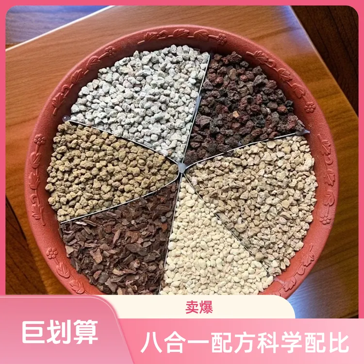 多肉专用颗粒土（八合一）鹿沼土+赤玉土+海浮石+火山石+麦饭石+++