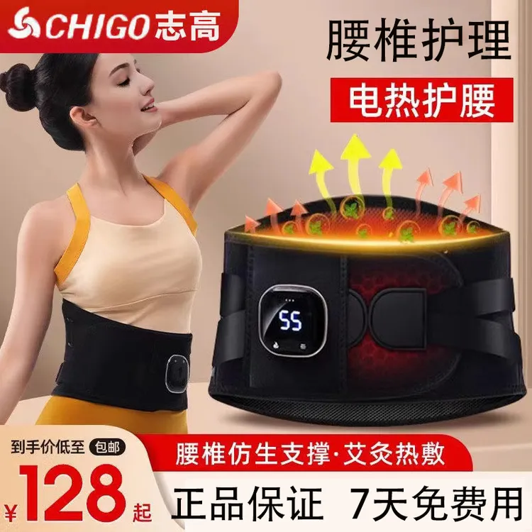 志高护腰带透气保暖腰部按摩器腰椎间盘专用艾草热敷腰椎按摩仪