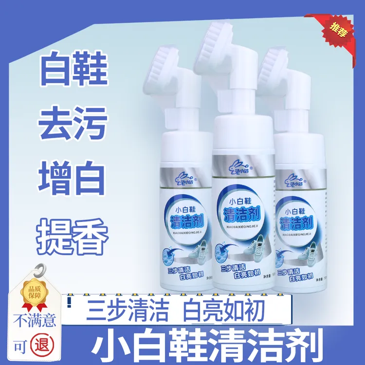 兔小洁洗鞋神器去污去黄免洗家用清洁剂增白免水洗懒人神器
