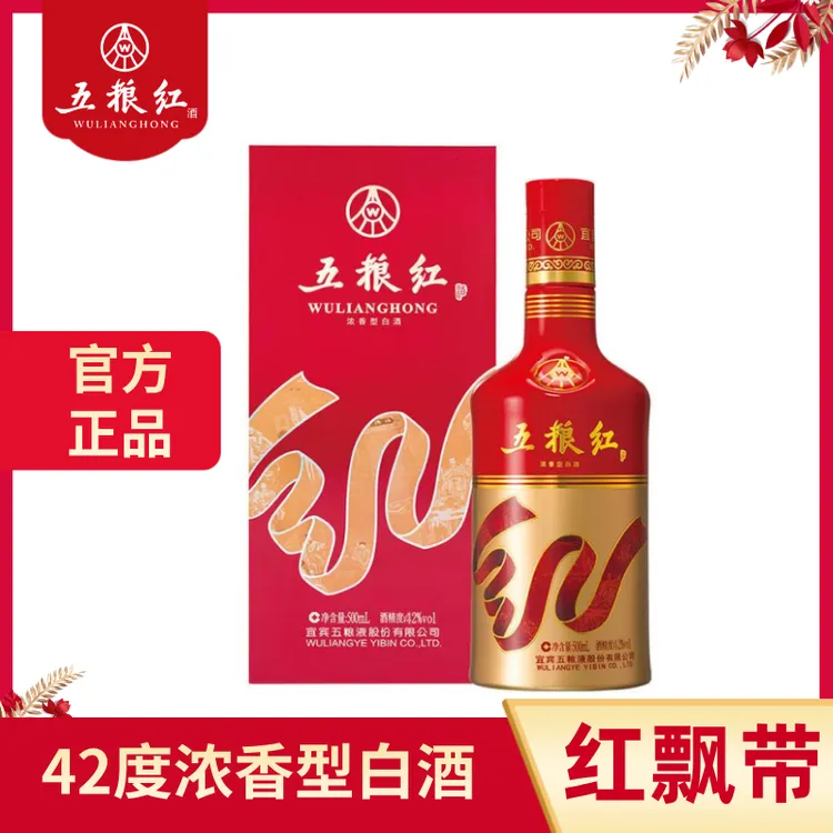 WULIANGHONG/五粮红42度红飘带浓香型白酒适合礼宴饮用42度500