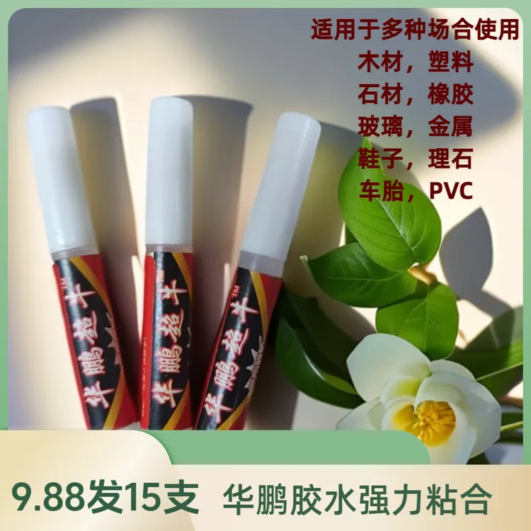 拍一发15支牢固高强度胶多场景/木材/玻璃/鞋子/皮革/五金/大理石