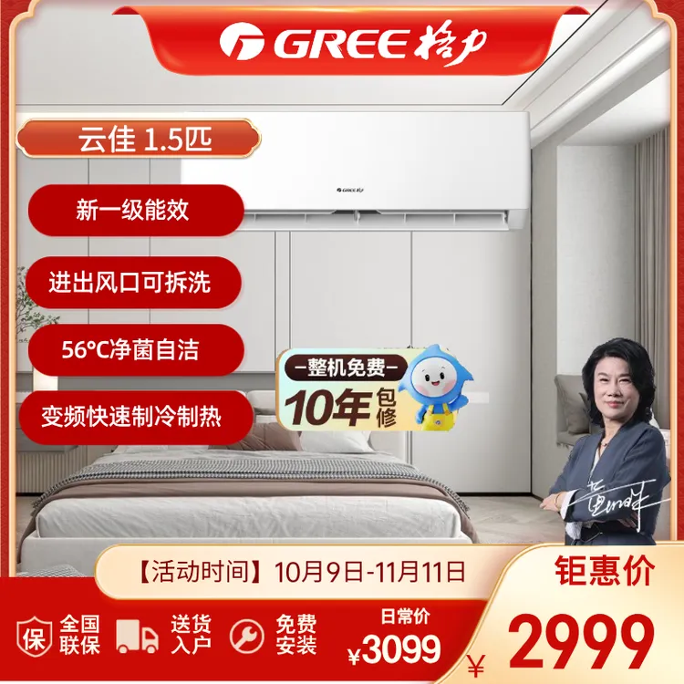 Gree/格力云佳新一级能效1.5匹卧室壁挂式变频快速冷暖空调可拆洗