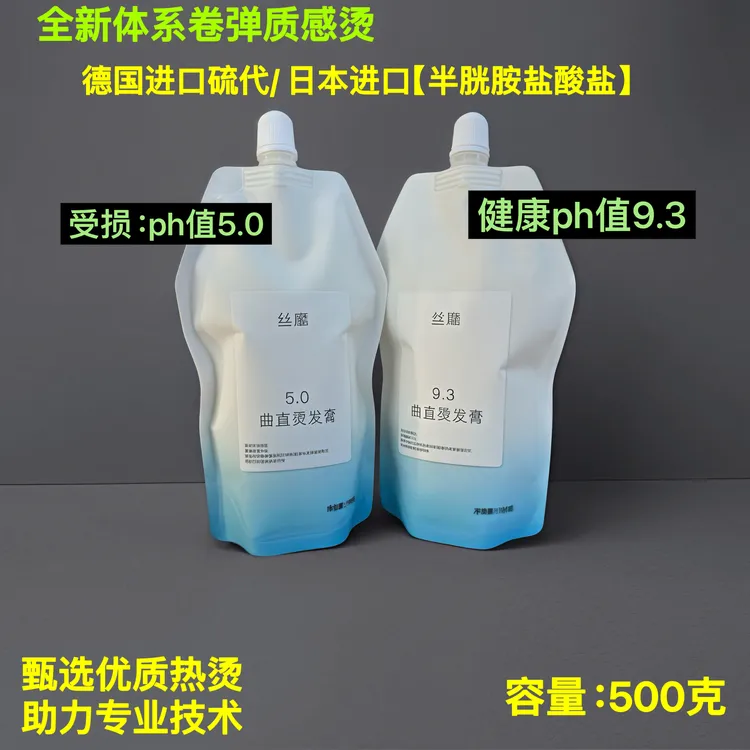 质感热烫·高硫代+半胱胺系统软化剂，烫发药水可调配