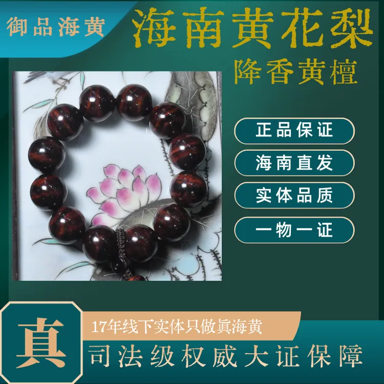 降香黄檀海南黄花梨2.0CM紫红满花纹手串文玩（多样性发货）C19