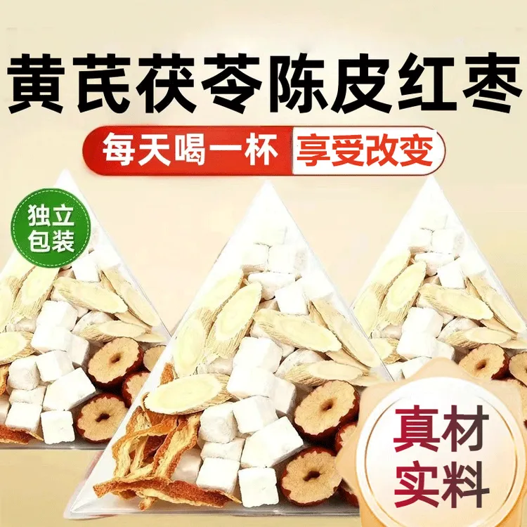 【保真】黄芪茯苓陈皮红枣真材实料独立包装不打粉男女泡水养生茶