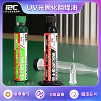 焊油3秒速干油手机维修专用主板飞线3秒速干紫外光UV固化胶绝缘