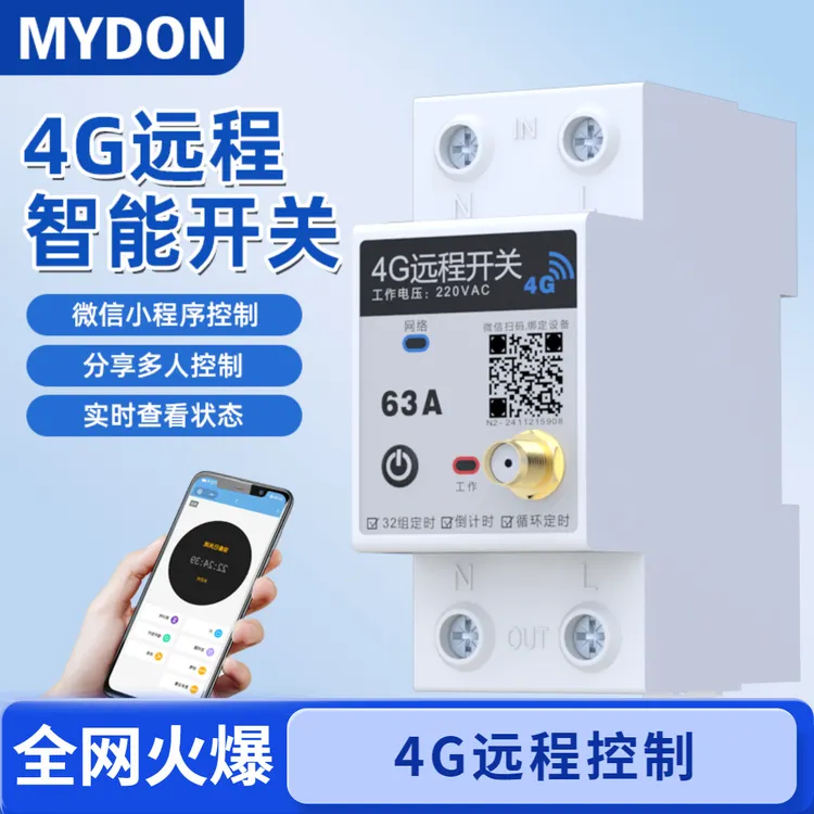 4G手机路灯水泵必备智能水泵水泵远程水泵电源开关远程控制开关