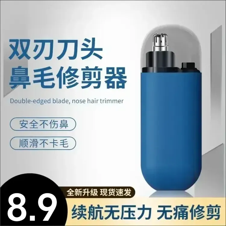 【仅8. 9元】鼻毛修剪器电动剃鼻毛器便携式刮鼻子毛神器双刃刀头