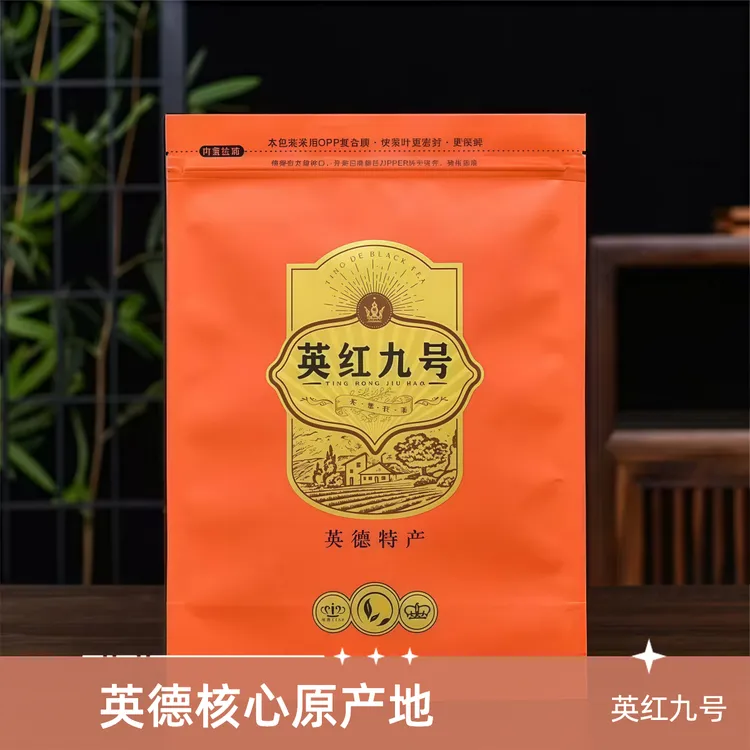 白露秋茶顺丰包邮2025新茶英德红茶浓香型英红九号白露秋茶英9袋装茶叶