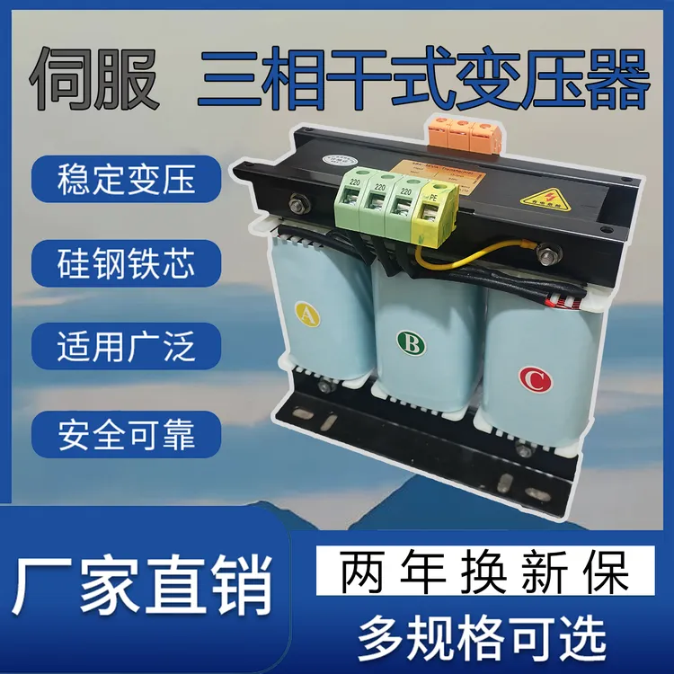 三相干式伺服变压器380V变220V200伏转415V440v6602K10KW20KVA5kw