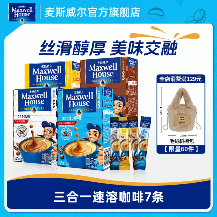 麦斯威尔三合一速溶咖啡粉7条特浓美式拿铁进口经典盒装