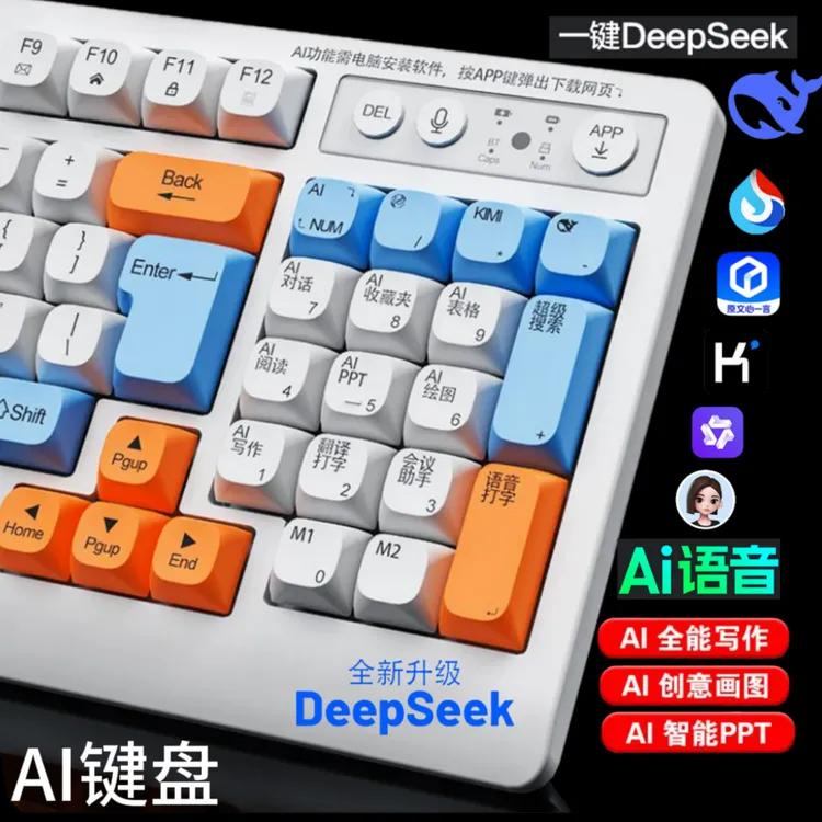 AI高效多功能办公键盘一键打字语音搜索PPT表格Deepseek无线蓝牙