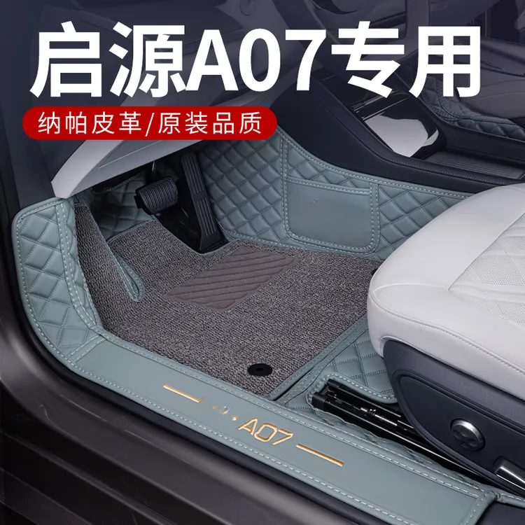 适用于25款长安启源A07A06A05脚垫全包围专用汽车启源a07脚垫全包
