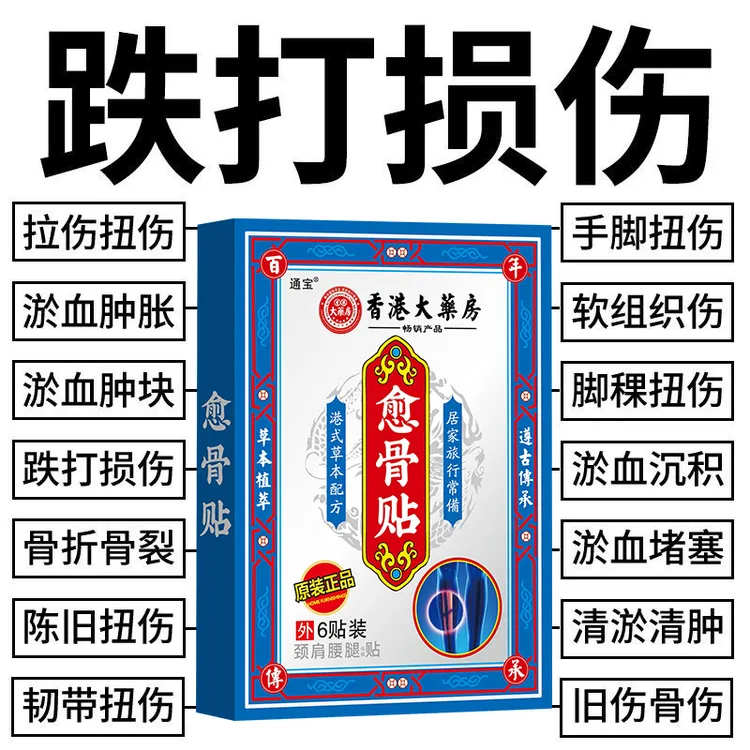香港大药房愈骨贴6贴/盒骨折骨裂贴跌打贴