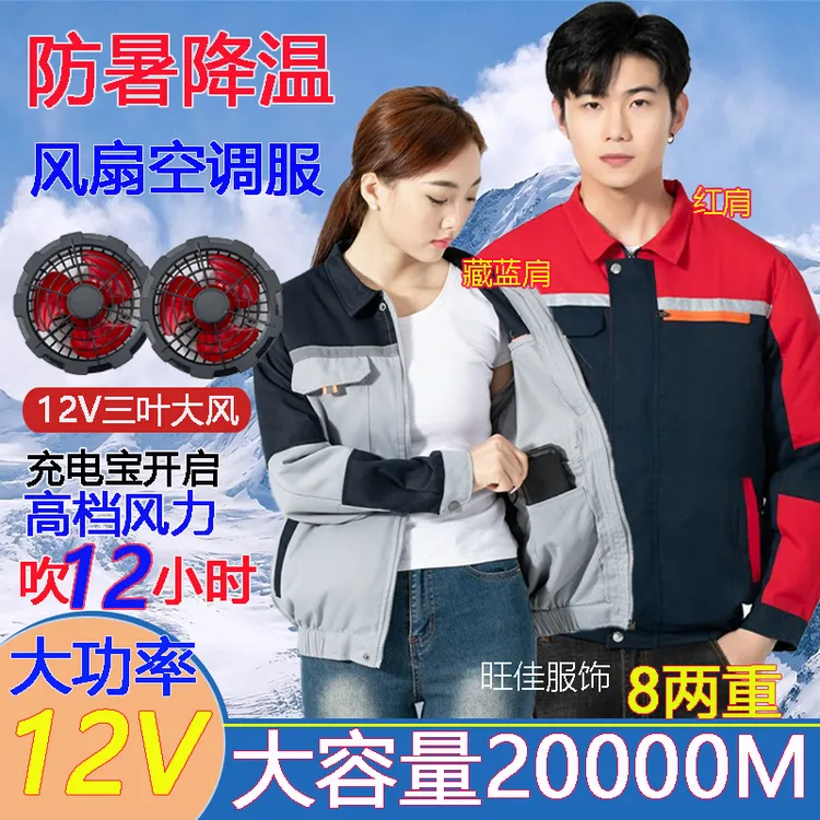 夏季风扇衣服降温工作服空调衣服男款工地穿户外工地带风扇工作服