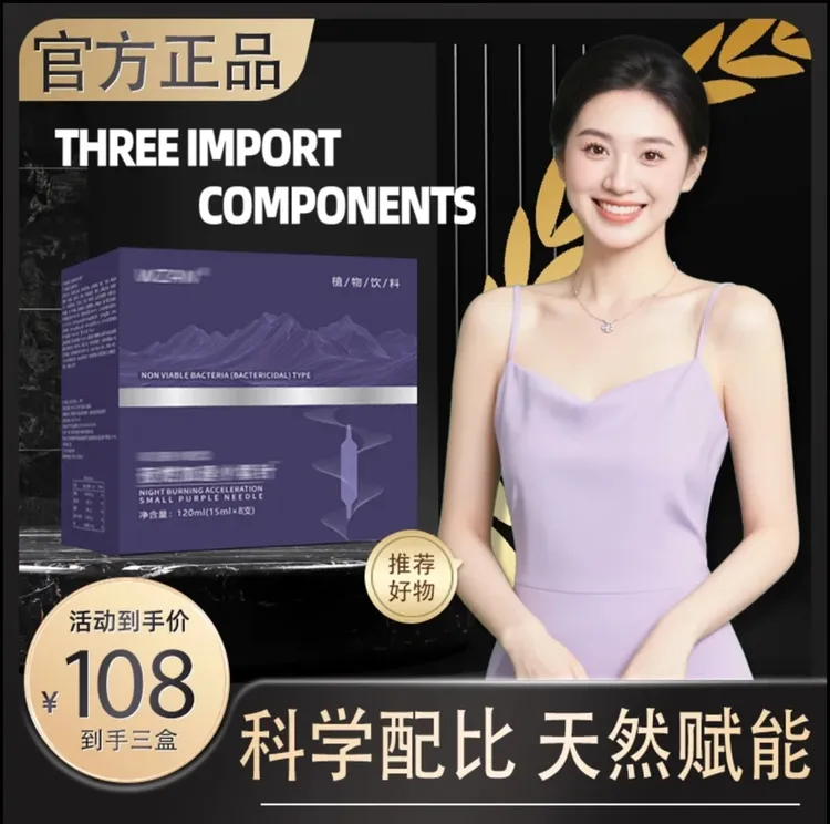 科学配比小紫针一盒8支三盒到手24支前一支新品5.0--轻食简餐