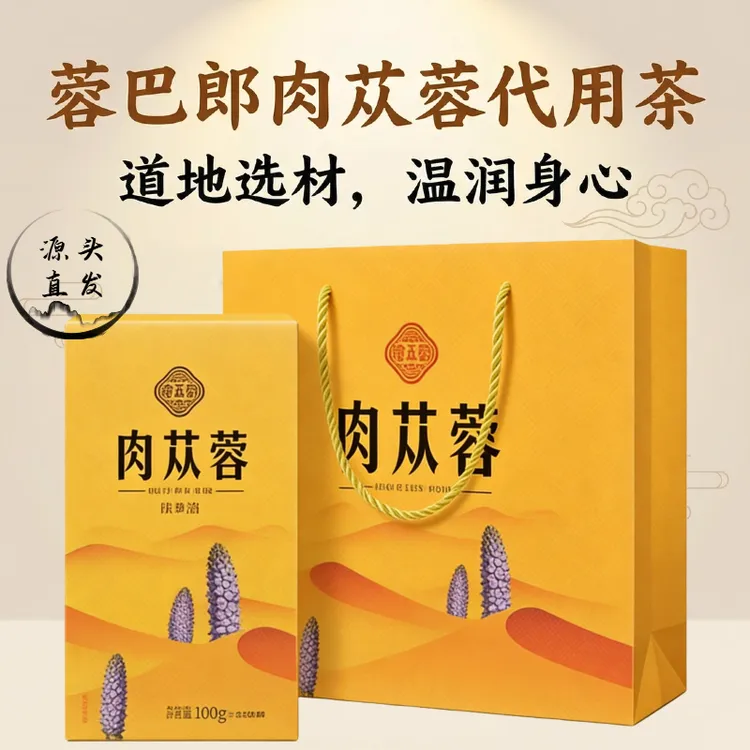 蓉巴郎高品质严选新疆荒漠肉苁蓉代用茶高端礼盒独立包装携带方便
