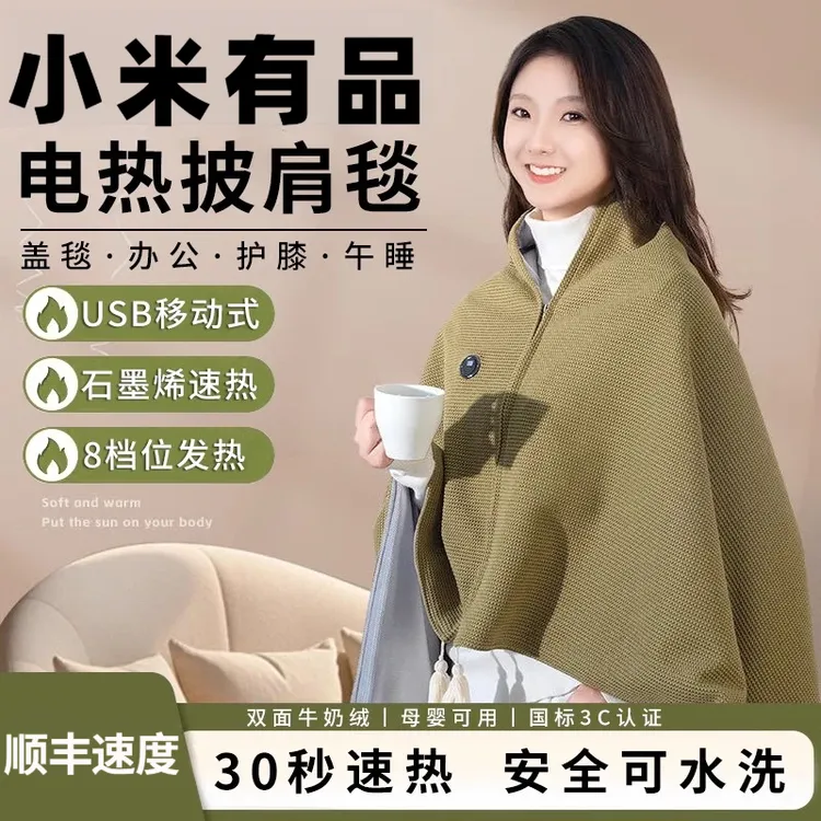 小米有品发热披肩电加热usb充电保暖办公室盖腿毯斗篷披风暖身毯