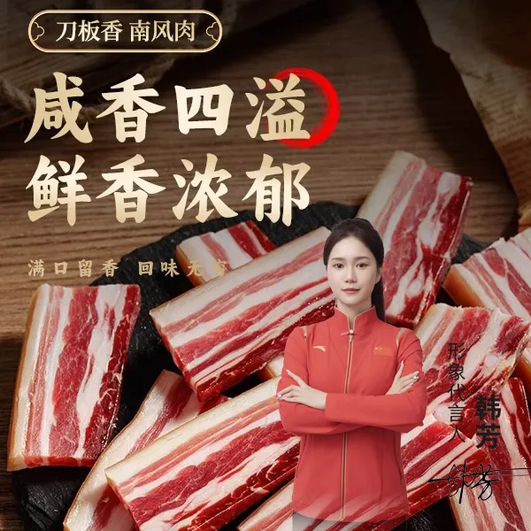 【主播同款】南风肉咸肉风干五花肉安徽刀板香腊肉腌笃鲜减盐腌制