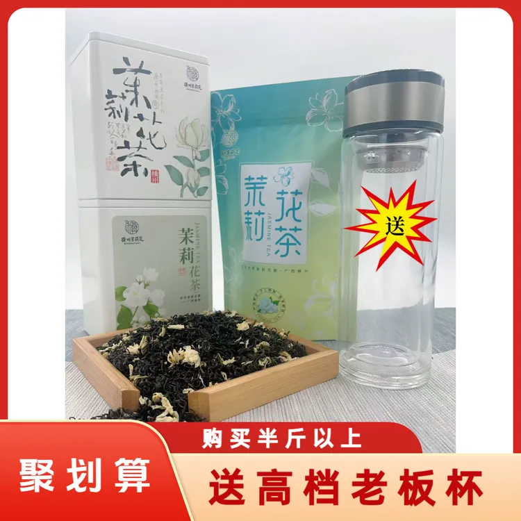 茉莉飘雪  炒花工艺 清香口粮茶 半斤送杯子 2025新茶