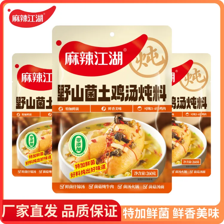 【达人专属】麻辣江湖野山菌土鸡汤炖调料260g菌汤底料