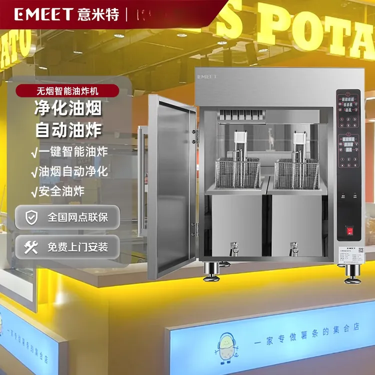 无烟智能油炸机 带净化 商用薯条油炸机 自动升降定时恒温电炸锅
