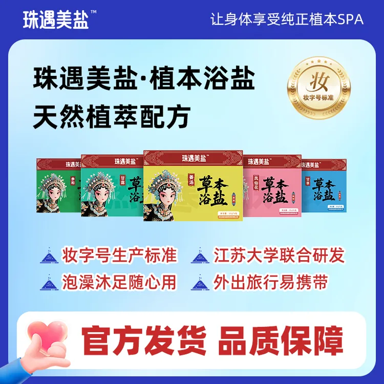 【日本功效海盐】泡泡浴盐天然草本浴海盐泡澡包儿童婴幼儿成人药包