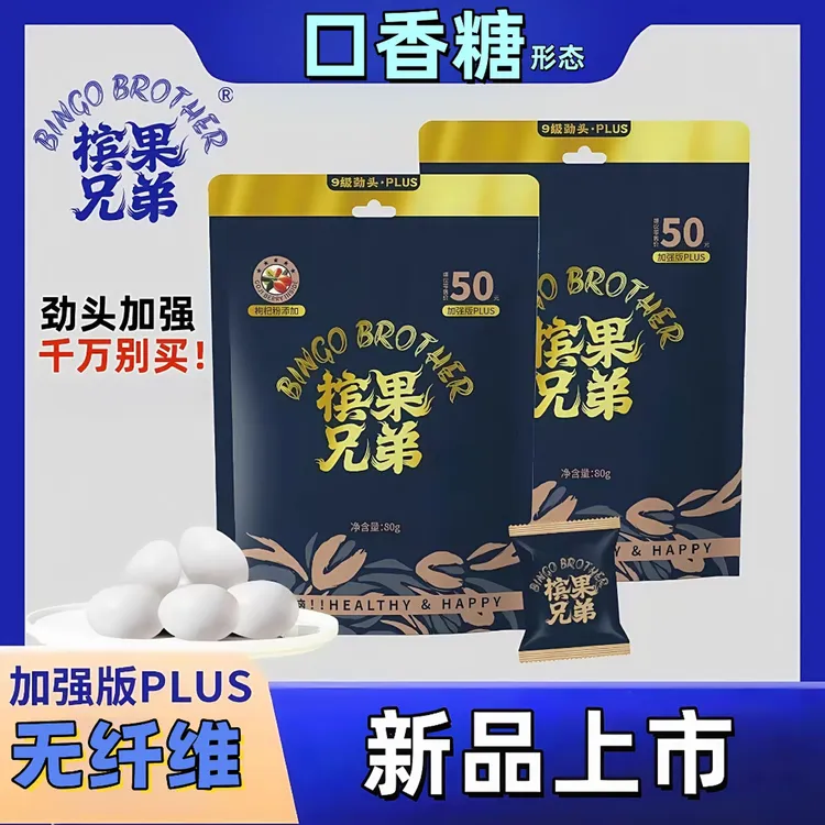 槟果兄弟海南槟果口香糖 形态胶果原装不烧嘴零纤维熬夜槟气炫槟