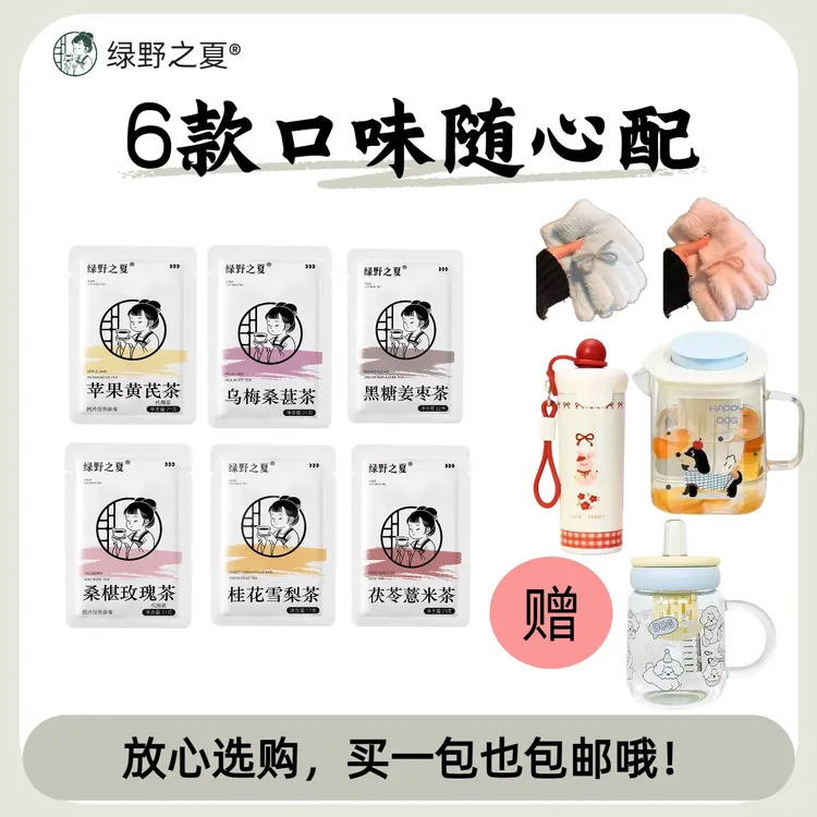 绿野之夏多种口味真材实料独立大包装养生茶当代年轻人饮养之选