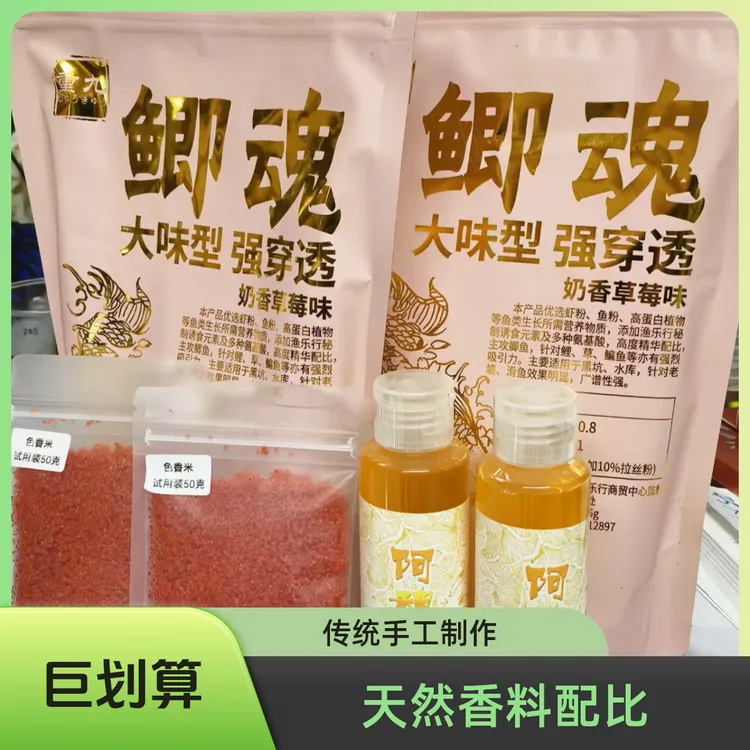 【渔乐行】组合鱼饵套餐一