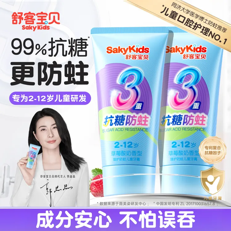 【抗糖防蛀】郭晶晶推荐舒客宝贝抗糖防蛀儿童牙膏2-12岁含氟换牙期