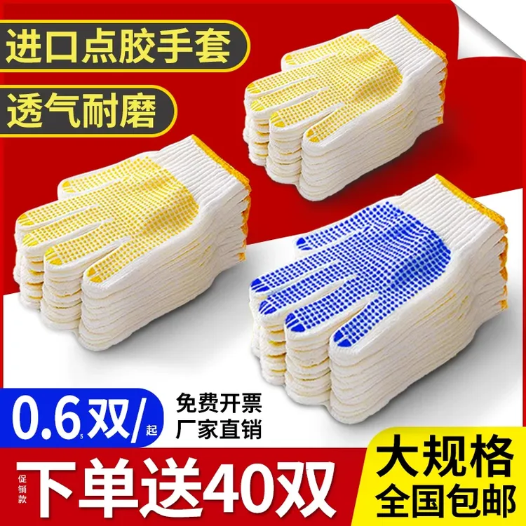 点胶防滑加厚白棉劳保手套透气耐用适合工地干活使用