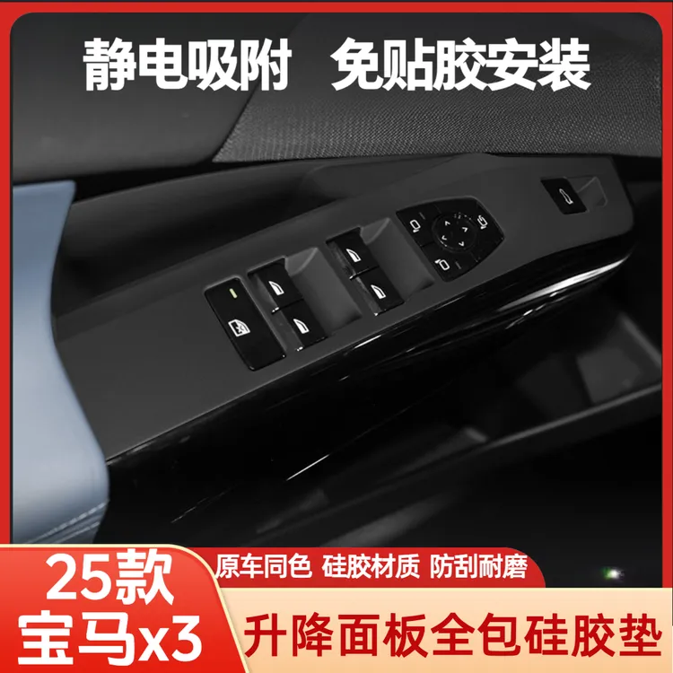 适用25款宝马X3升降面板硅胶垫汽车门把手储物盒内饰用品改装配件