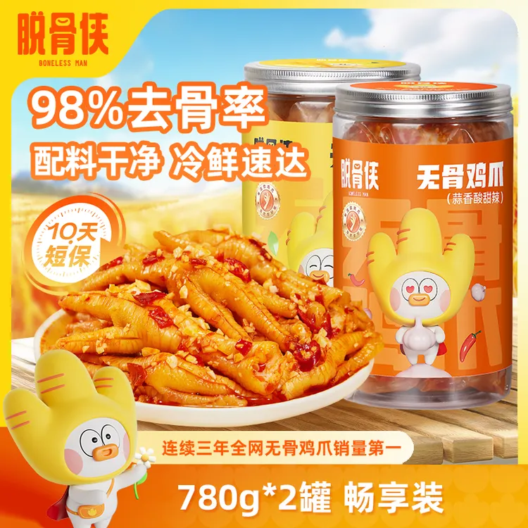 【自营】脱骨侠柠檬酸辣无骨鸡爪780g*2去骨凤爪解馋鸡脚筋鸡肉零食