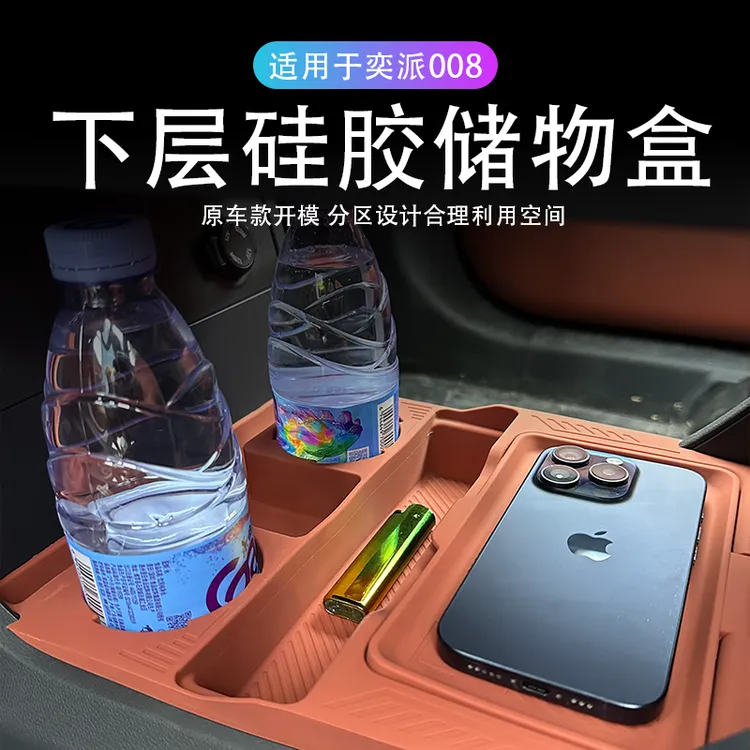 适用于东风奕派008下层收纳储物盒配件