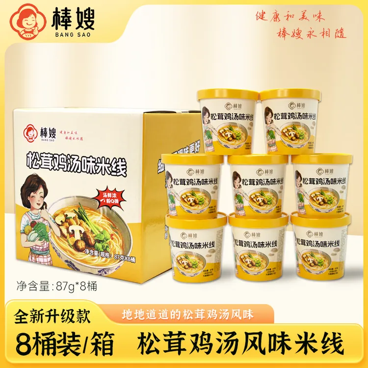 松茸鸡汤米线正宗纸杯装米线早餐夜宵速食砂锅米线
