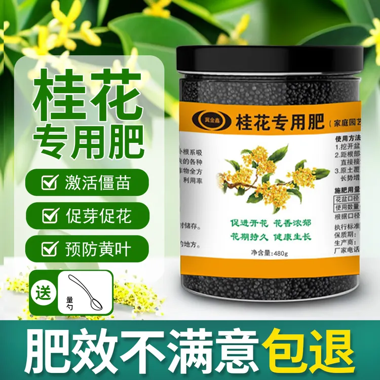 桂花树肥专用肥营养液花肥通用复合肥绿植促花养花种花生长