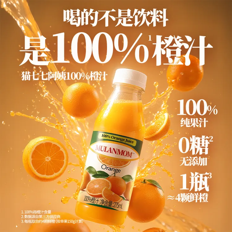 猫七七阿姨100%橙汁 S3527
