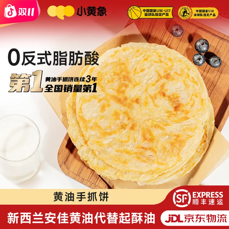 小黄象黄油手抓饼葱油葱花饼儿童早餐0反式脂肪酸1000g/袋JR