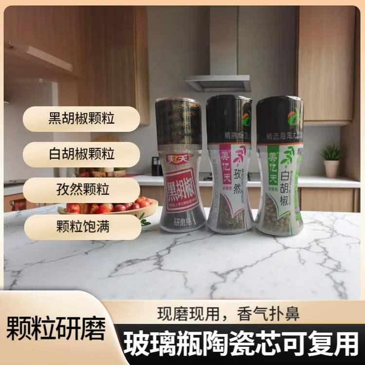 黑胡椒颗粒白胡椒颗粒孜然颗粒玻璃研磨瓶现磨现用重复使用调料