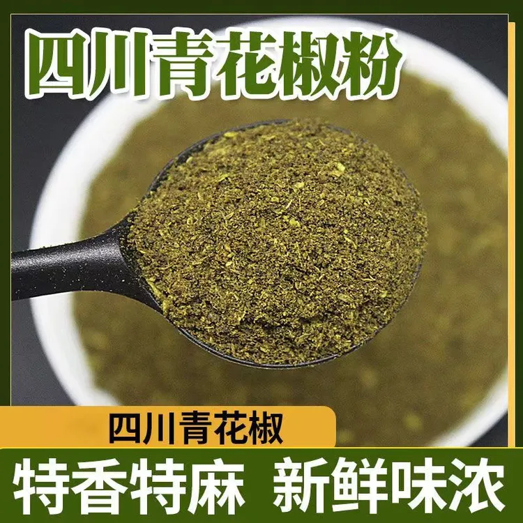 聚捌重庆江津青麻椒粉特麻特香花椒粉火锅麻辣烫青花椒面卤料调料