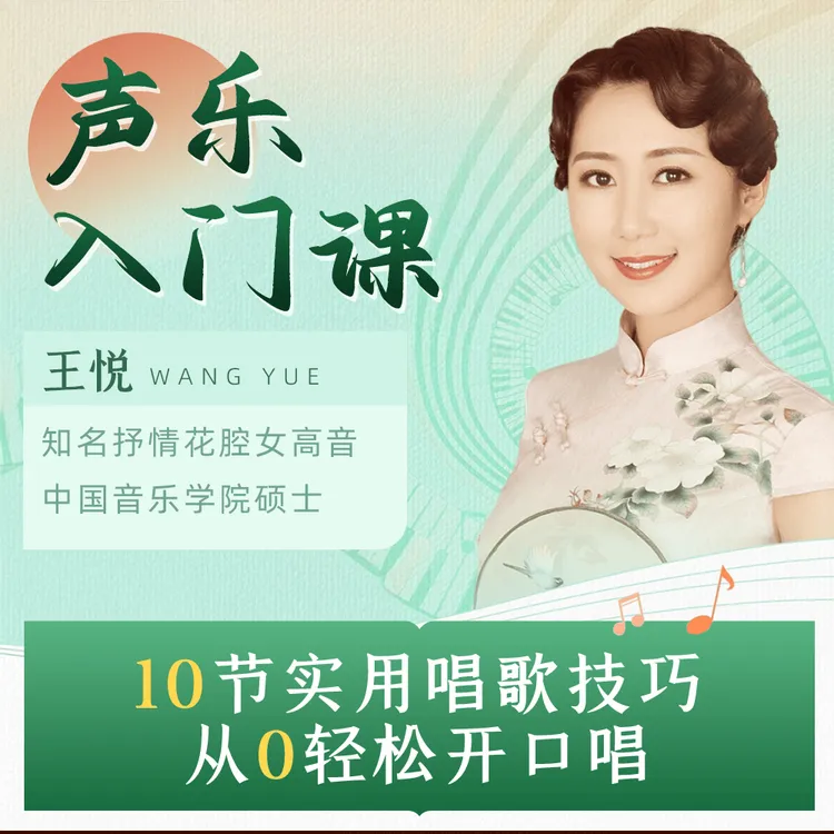 【限购1单】喜马拉雅专辑《给50+的声乐入门课 ｜轻松学唱歌视频带练》