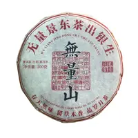 *2023年【无量山.春.古树】普洱（生茶）饼茶-9月18日【21】
