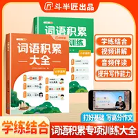 斗半匠2025新版小学通用语文词语积累大全字词专项训练视频讲解