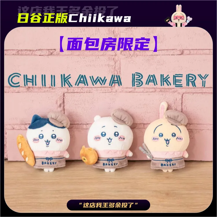 面包房限定Chiikawa正品玩具乌萨奇吉伊小八飞鼠自嘲熊礼物治愈