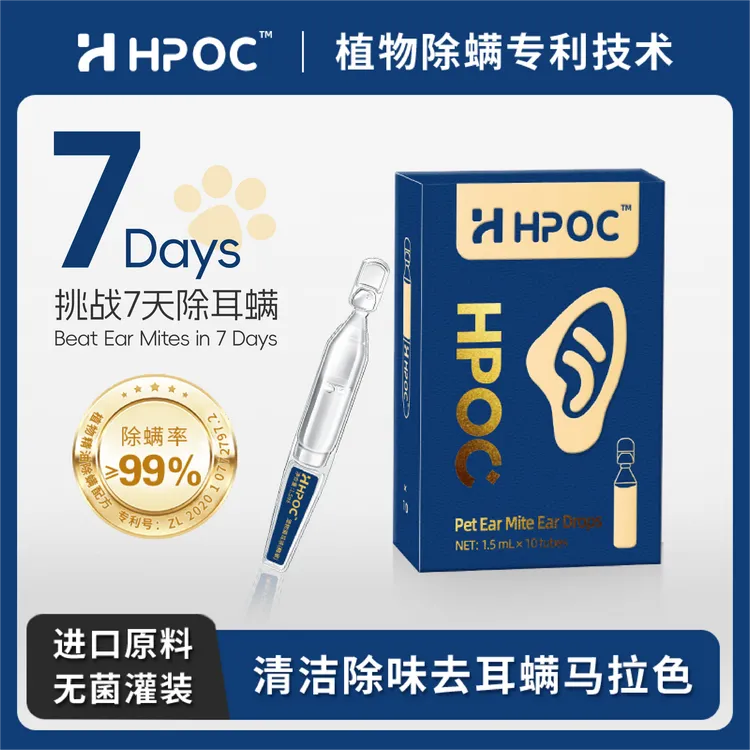 HPOC哈湃宠物次抛滴耳液耳螨马拉色洗耳液止耳痒祛垢祛味猫咪狗狗
