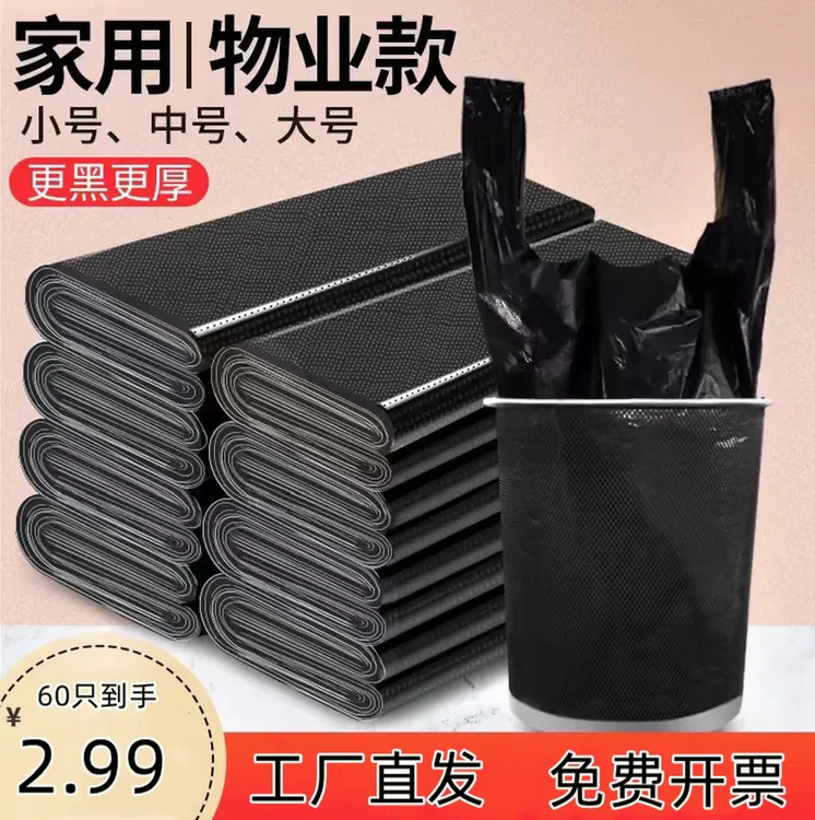 一次性加大加厚厚实垃圾袋黑色家用厕所手提式商用酒店中号胶袋TG