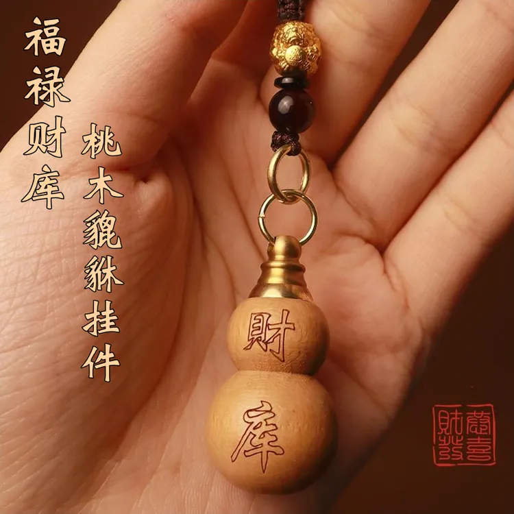 【先生推荐】福禄纳财进宝桃木财库葫芦挂件聚财宝葫芦驾车钥匙挂饰