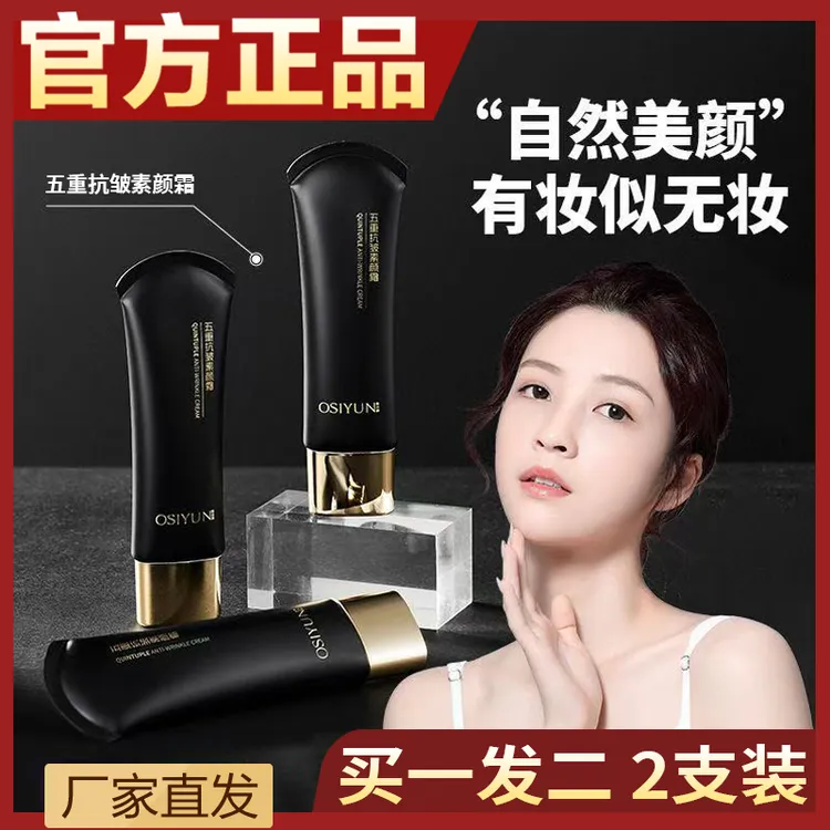 【买一发二】欧丝韵五重抗皱素颜霜遮瑕显白滋润养颜提亮懒人隔离